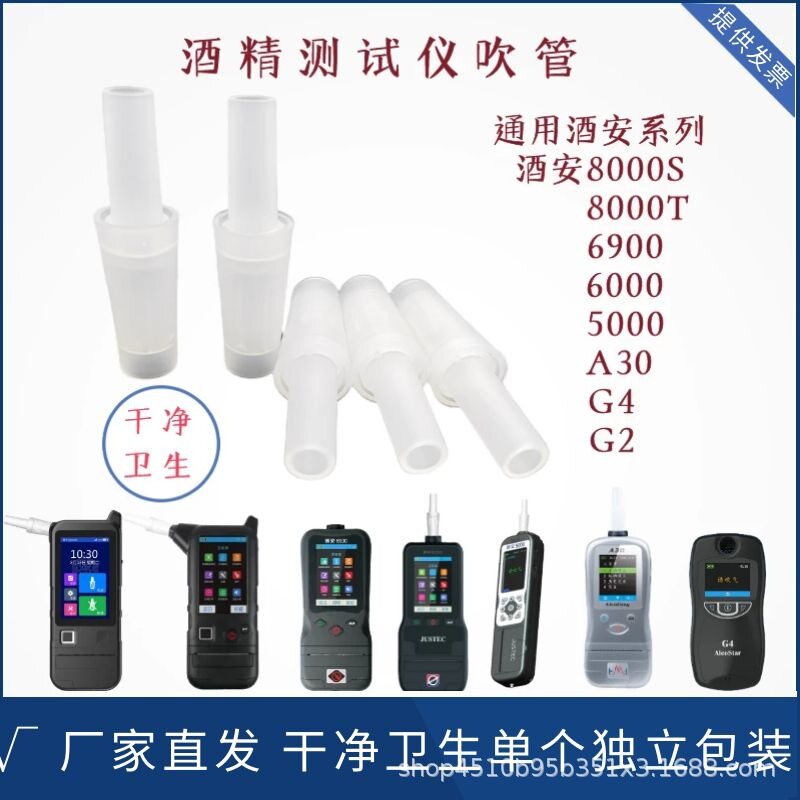 酒安6000酒精测试仪吹管吸管吹气管吹嘴酒精检测仪酒驾仪洒安5000