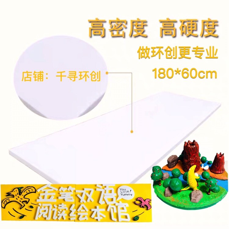 Qianxun Huanchuang) extruded board Huanchuang white 3 cm handmade studio institution kindergarten