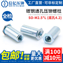  SO-M2 5 * 3~M2 5*8 Bottom hole 4 2 Through hole Riveting nut column Riveting parts Platen nut column