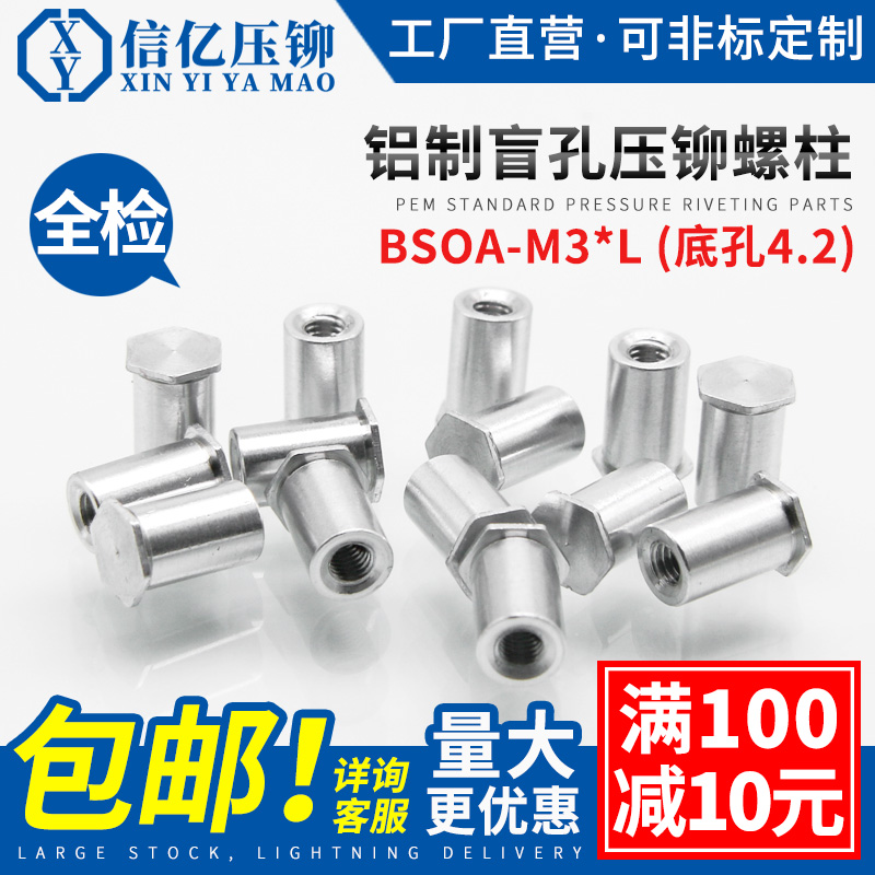 Xinyi aluminum pressure riveting nut column BSOA-M3*5-6-7-8-9-11 aluminum socket cylinder bottom hole 4 2