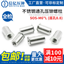 Stainless steel through hole press riveting stud SOS-M6 * 5 7 8 9 12 letter billion press riveting stud stud bottom hole 8 8 8