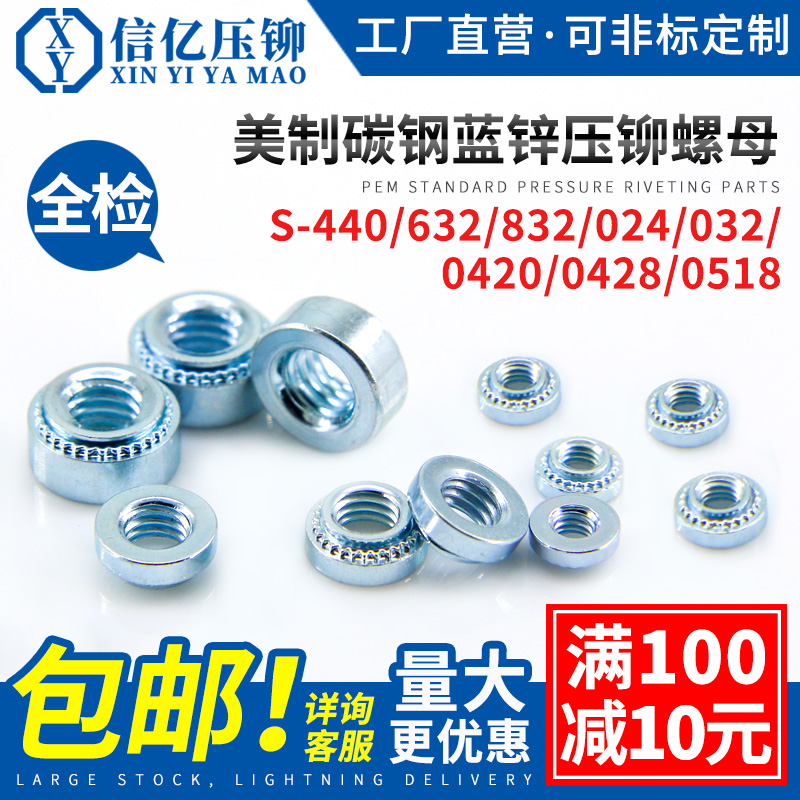 US-made press riveting nut S-440 632832024032 0420 0428 0518-0-1-2 0518-0-1-2 screw cap