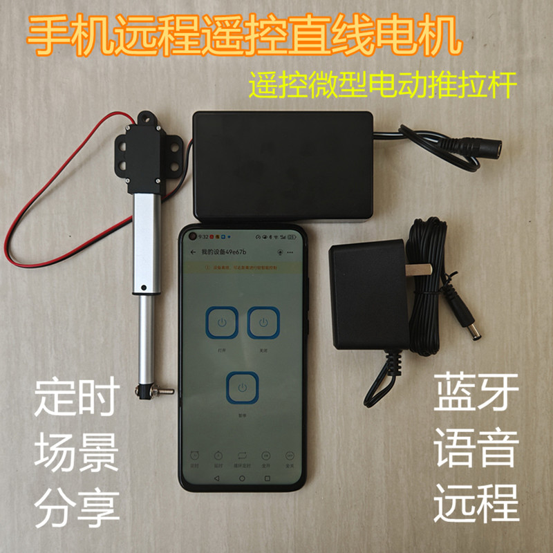 Micro Electric Push Rod Mobile Phone Remote Control Switch Cage Door Lock Latch DIY Modification App Open and Close Door Micro Electric Push Rod Mobile Phone Remote Control Switch Cage Door Lock Latch DIY Modification App Open and Close Door
