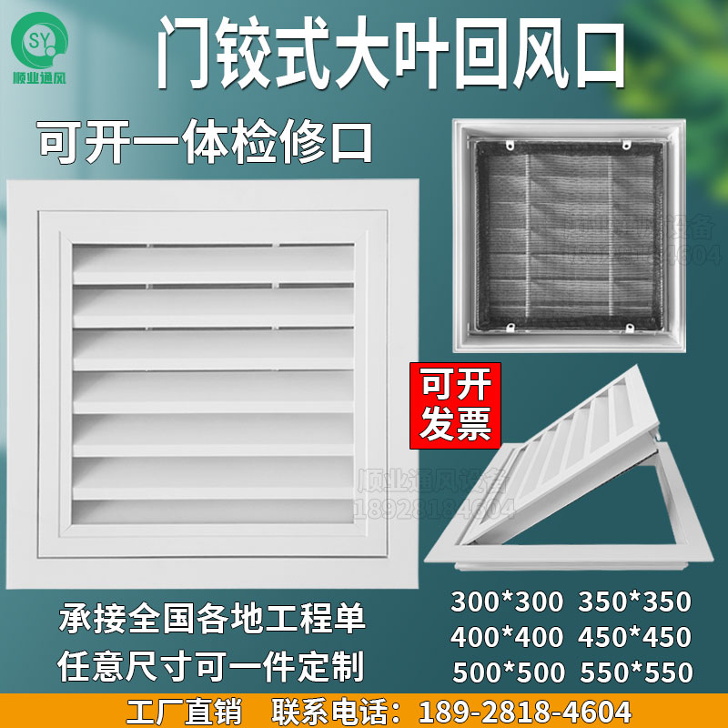 Central air-conditioning aluminum alloy door hinge type with net louver inlet and return air outlet column purification workshop can open an integrated inspection port