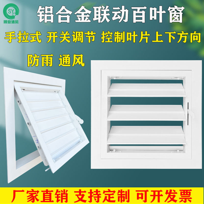 Aluminum alloy linkage shutters manual adjustable activity switch air conditioning vent heating cover external wall rainproof shutters