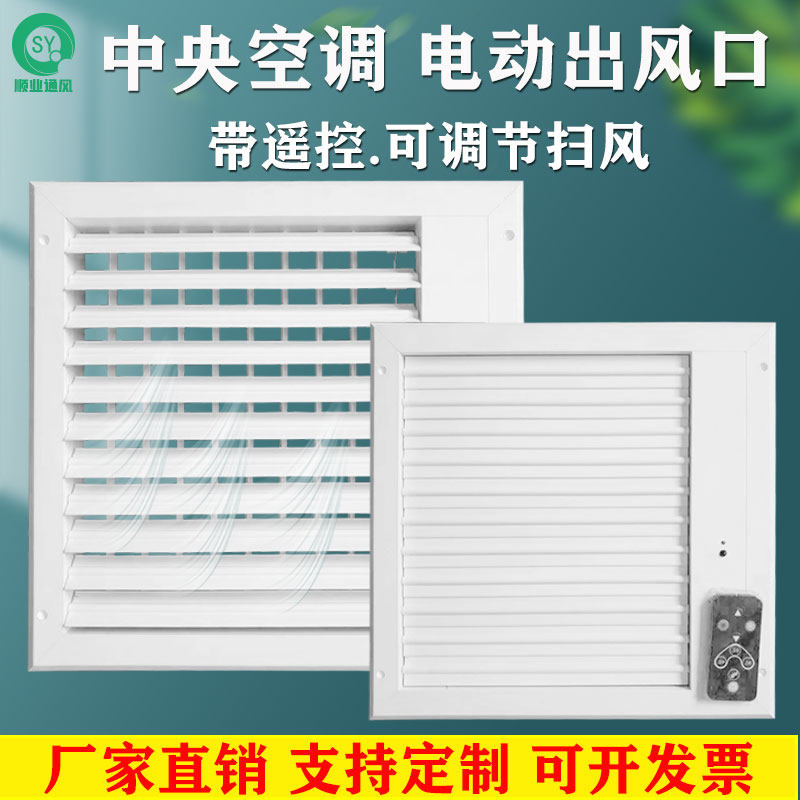 Customized central air-conditioning air outlet duct fan electric air outlet remote control air volume aluminum alloy shutters exhaust ventilation