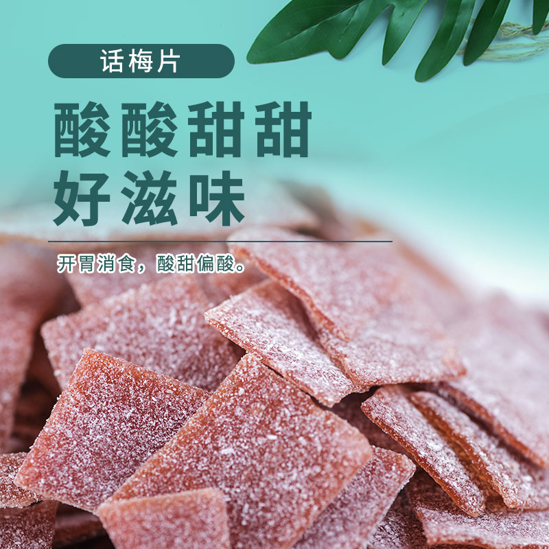 18mm - Mei Tea Non - Nuclear - Japanese Mei Tea Fruit Dry Fruit Office Recreational Snacks 100g