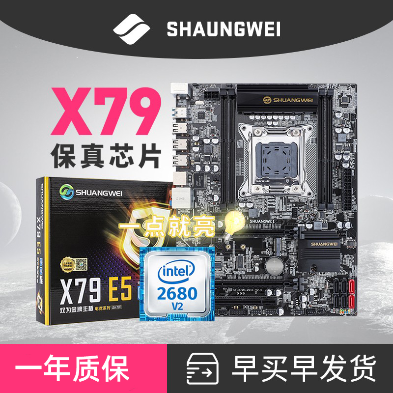 x99/x79电脑主板cpu套装2011针英特尔至强e5 2680v2 2689C2 十核 Изображение 1