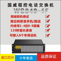  New Guowei era WS848 (5F)Telephone switch 4 8 12 16 into 32 40 48 56 64 72
