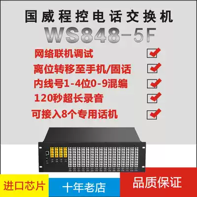 New Guowei era WS848 (5F)Telephone switch 4 8 12 16 into 32 40 48 56 64 72
