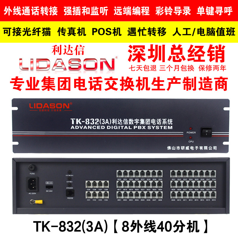 Lida Xin 3A group program-controlled telephone exchange 4 8 in the outside line 16 24 32 40 48 out of the extension