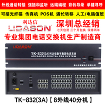  Lida Xin 3A Group program-controlled telephone exchange 4 8 in and out 16 24 32 40 48 out extension