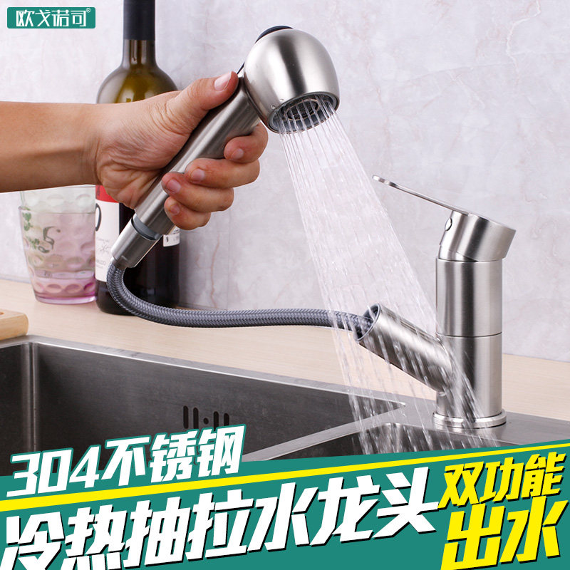 304 stainless steel tap pull-out face basin tap washbasin shampoon hot and cold tap terrace pelvic tap