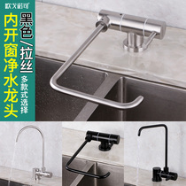 Pure faucet water purifier 2 points direct drinking water household inner window folding short 304 stainless steel gooseneck black