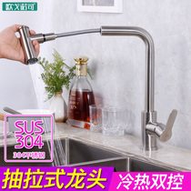 Ogonos 304 stainless steel faucet pull-out telescopic hot and cold household kitchen sink washing basin dishwashing