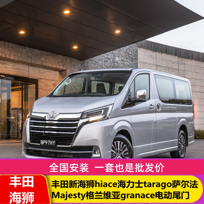 Suitable for Toyota Hiace Noah Granace Electric Tailgate
