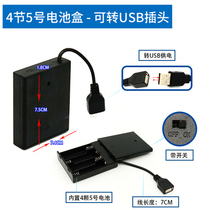 4-section No. 5 battery box USB female-powered USB light strip is applicable to power supply battery box No. 5 battery box