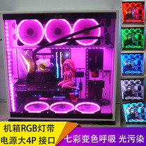 PC breathing computer chassis LED symphony running light with 12V colorful color-changing running horse voice-activated RGB atmosphere light bar