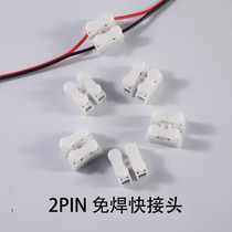 LED light strip welding-free quick connector 2-position quick connector Low voltage 5V 12v 24V light strip connector buckle
