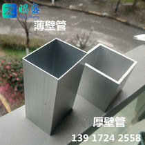 Aluminum alloy square tube Aluminum square pass Rectangular flat tube Square tube Hollow aluminum tube Laser drilling processing Aluminum tube profiles