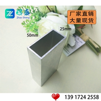 Aluminum alloy square tube profile 25*50 wall thickness 2 rectangular aluminum square tube square pass flat pass hollow aluminum square tube Flat tube zero cutting