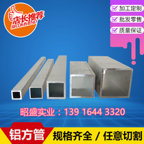 Aluminum alloy square tube profile square pass flat pass 20*25*30*35*40*50*80*100 Wood grain spray zero cut