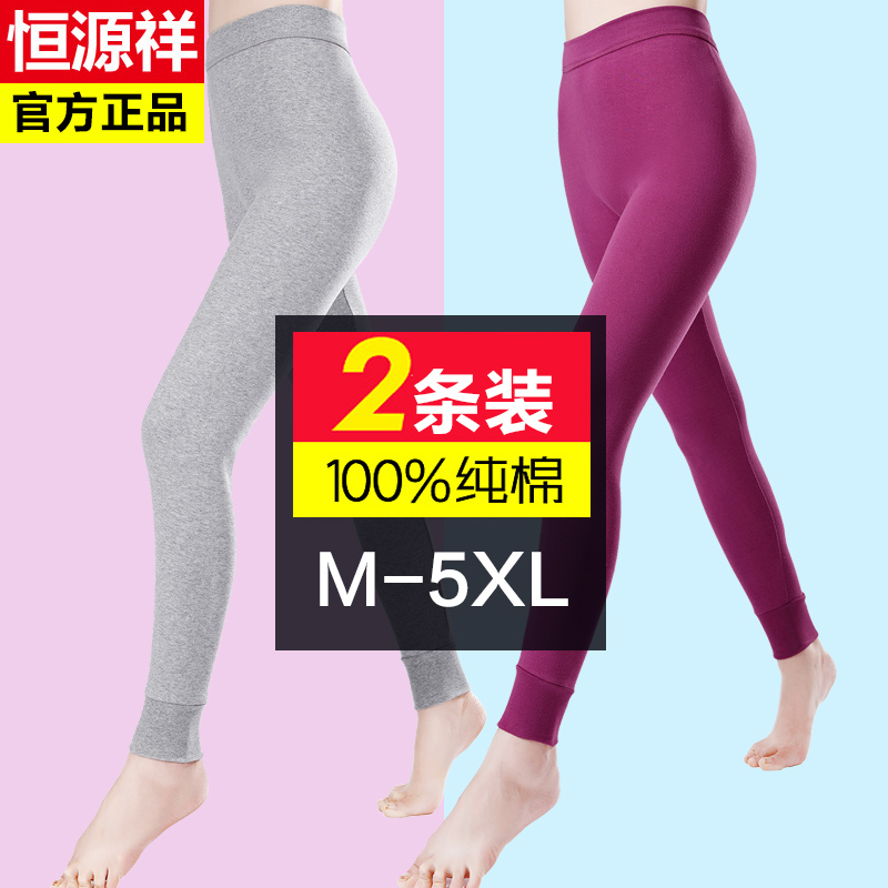 Hengyuanxiang sanitary pants Women's pure cotton wear thin sanitary pants Beauty body tight base spring and autumn plus size loose cotton