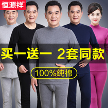  Hengyuanxiang middle-aged and elderly thermal underwear mens autumn clothes autumn pants suit womens cotton turtleneck cotton sweater Dad