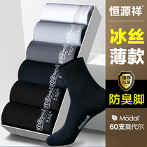 Hengyuanxiang Ice Silk mens socks in the tube ultra-thin summer antibacterial and deodorant modal sweat absorption breathable summer