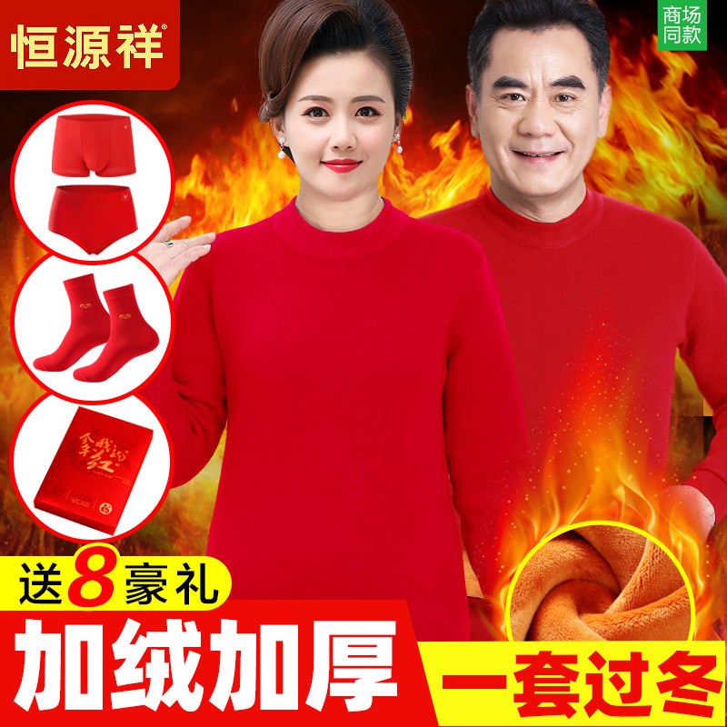 Hengyuan Xiang Red Ben Life Year Fever Coat Male And Female Tiger Thicken Plus Suede Suit Middle-aged And Elderly Dad Mom Winter