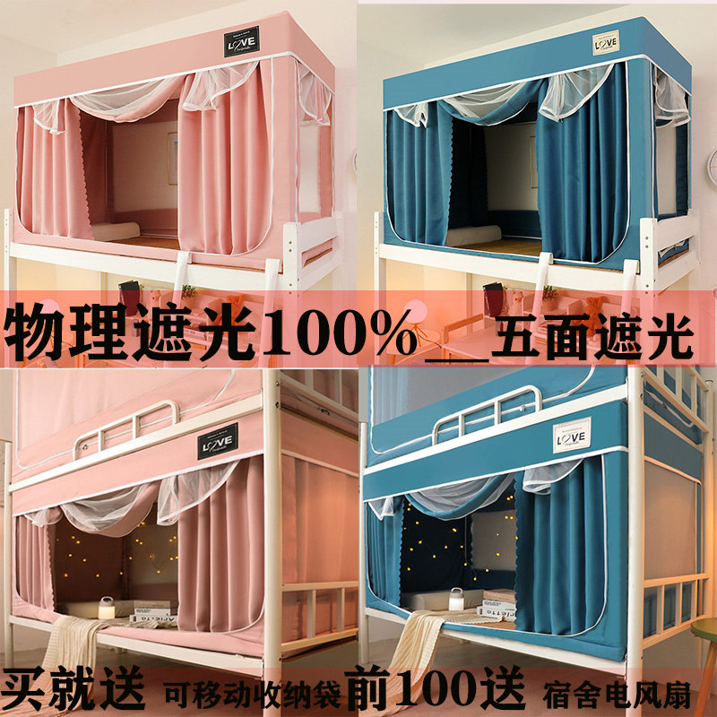 Mosquito Net Student Dormitory Shading Integrated Bed Curtain Dorm Room Up And Down Universal Adolescent Girl Mosquito-proof Totally Enclosed Pull Necklace