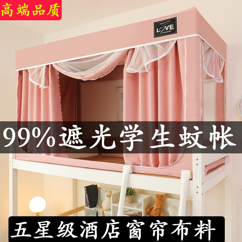 (Weiya recommended) 99% shading bed curtain one-piece mosquito net student dormitory bunk up and down three doors 1 totally closed
