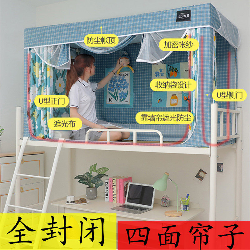 College student mosquito net 2021 new dormitory bed curtain one-piece bunk bed 0 9*1 2m m privacy shading
