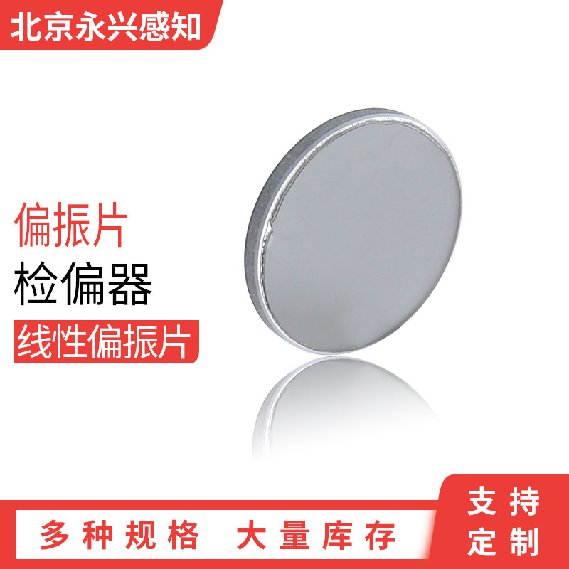 Optical Polarizer Polarizer Polarizer Analyzer Laser Spot Shaper Polarization Filter