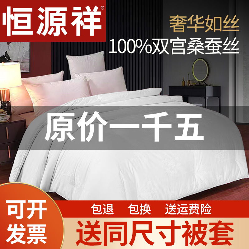 Hengyuan Xiang Sang silk t quilts by 100% bed Spring and autumn thickened winter warmth primary and secondary quilt core air conditioning home textile