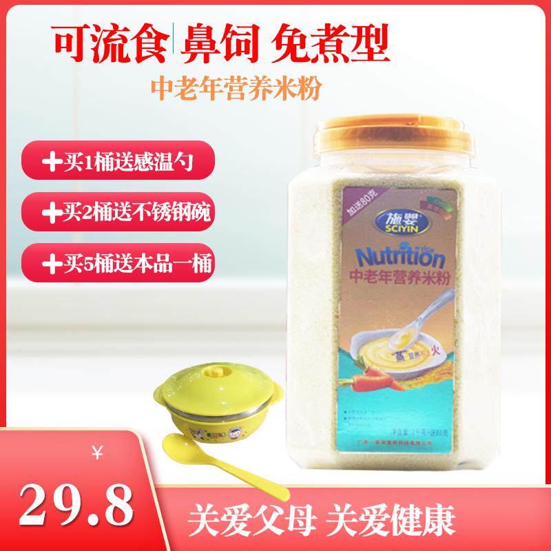 Shiying middle-aged and elderly rice noodles nutritional rice noodles 1080g barreled food liquid food meal replacement powder breakfast adult rice noodles