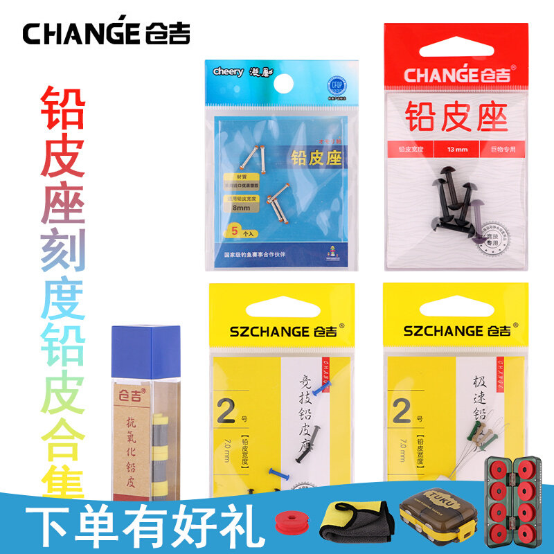 Cangji giant competitive lead leather seat speed lead leather seat nano-coated lead leather competitive belt scale table fishing accessories