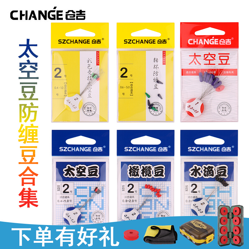 Cangyoshi yellow bag color competitive space bean olive bean anti-winding bean water drop bean blue bag space bean table fishing accessories