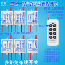 Remote control switch wireless remote control 220V household multi-channel power controller smart lamp remote control water pump remote control