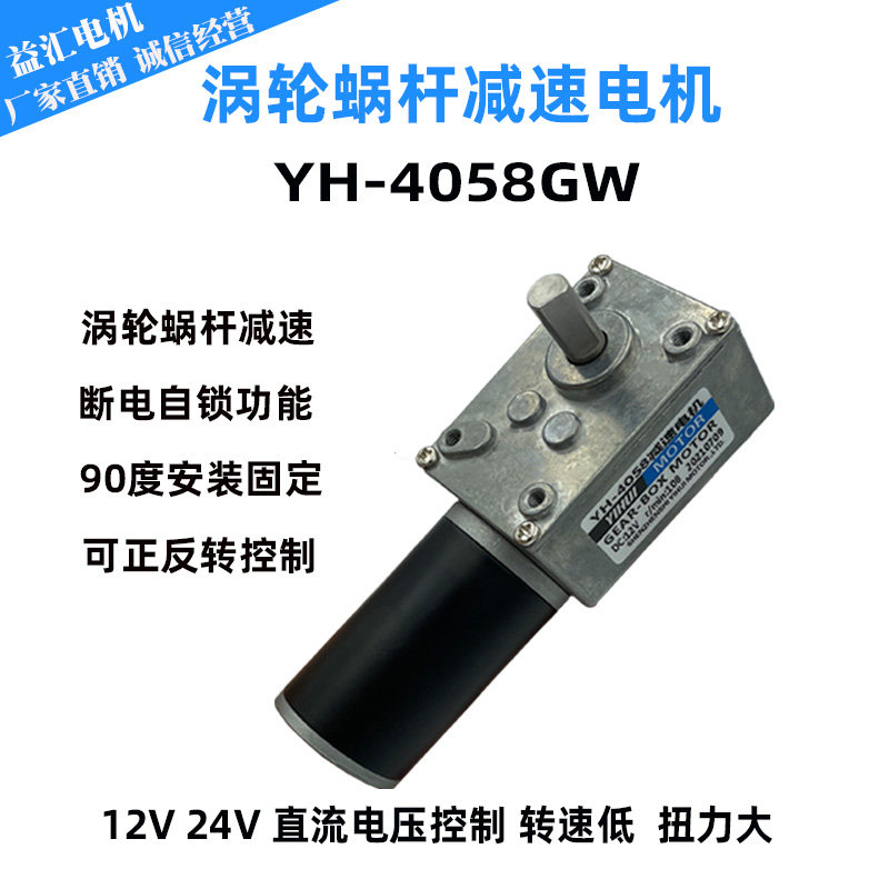 Turbo Turbo Reduction Motor 24V 12V Micro DC Motor 4058GW Self-lock Adjustable Motor