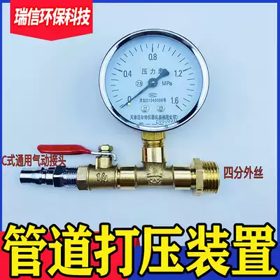 Pressure test pressure pressure measurement pressure leakage measurement pneumatic pressure valve group instrument tool water pipe ppr tap water pipe floor heating pipe