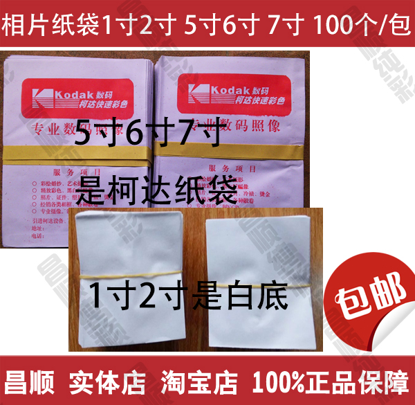 Kodak photo paper bag photo bag Kodak paper bag white paper bag 1 inch 2 inch 5 inch 7 inch