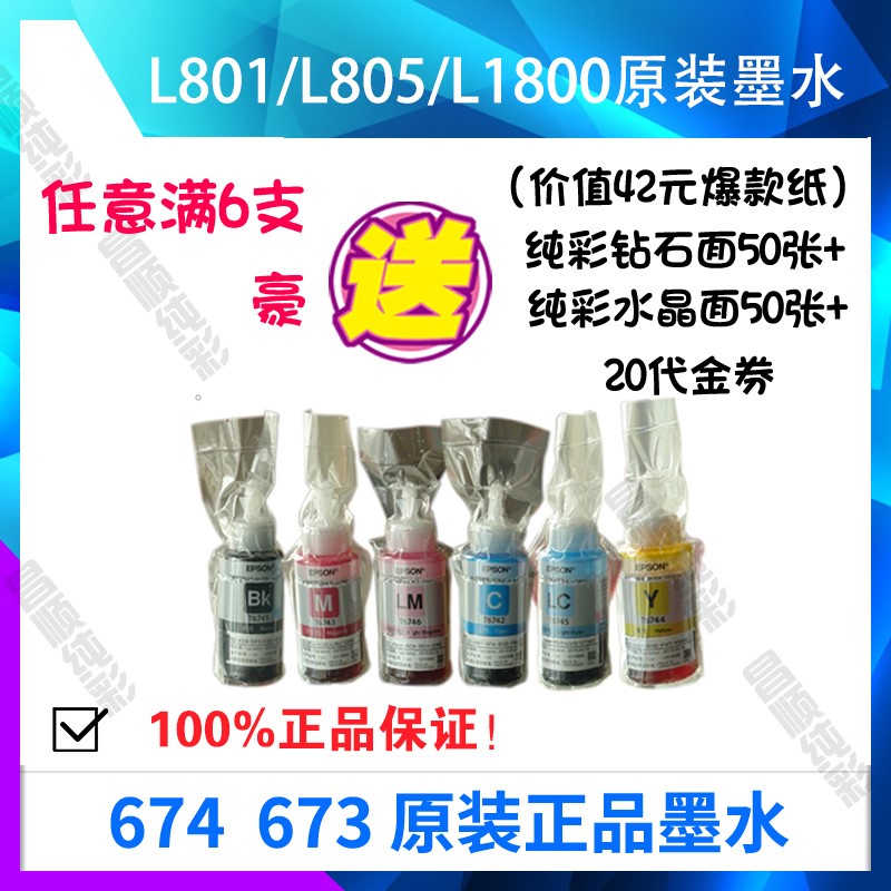 L801 L801 L805 L810 L1800 L1800 ink T6741-T6746 T673  