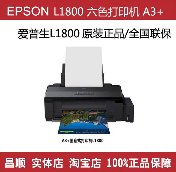 Epson Epson Ink Tank Type L1800 Inkjet Professional Six-color A3 Format (18 Inch) Photo Printer