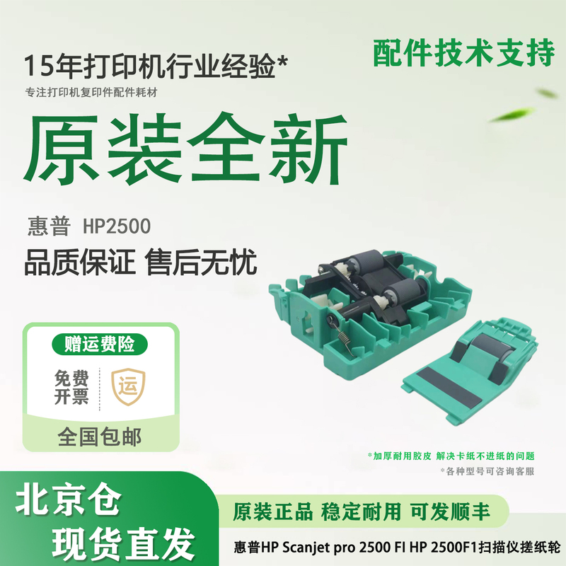 Suitable for Hp Hp2500F1 Scanner Pickup Roller, Hp 2500 Fi Adf Document Feeder Feed Roller, Paging Roller