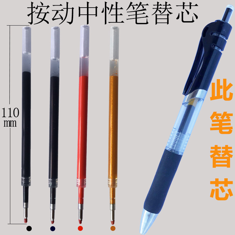 Press neutral pen core 0 5mm black red nurse ink blue water pen core copied through 0 7mm gold core