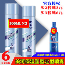 Meitao POWERFUL QUICK-acting MOISTURIZING SPRAY 300ML*2 BOTTLES SHAPING STYLING MENS AND WOMENS HAIR HAIRSPRAY SELF-ADHESIVE