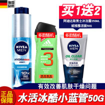 Nivea water live ice cool essence Dew 50g ice cool small blue tube moisturizing oil control ice cool mens lotion cream