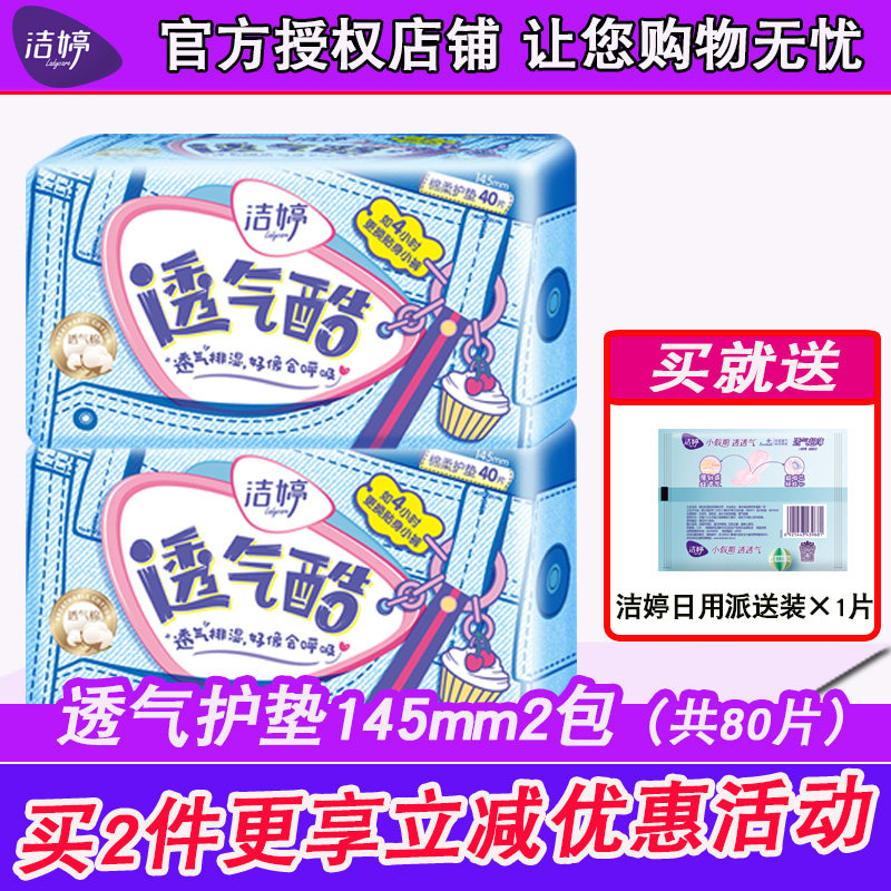 Jeting girls' pads pure cotton soft 145mm2 bag for 80 pieces of breathable cool ultra thin and little use of official web