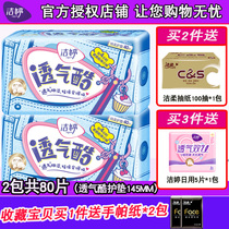 Jie Ting girls  pads pure cotton soft 145mm2 bag a total of 80 pieces breathable cool ultra-thin type less use official website